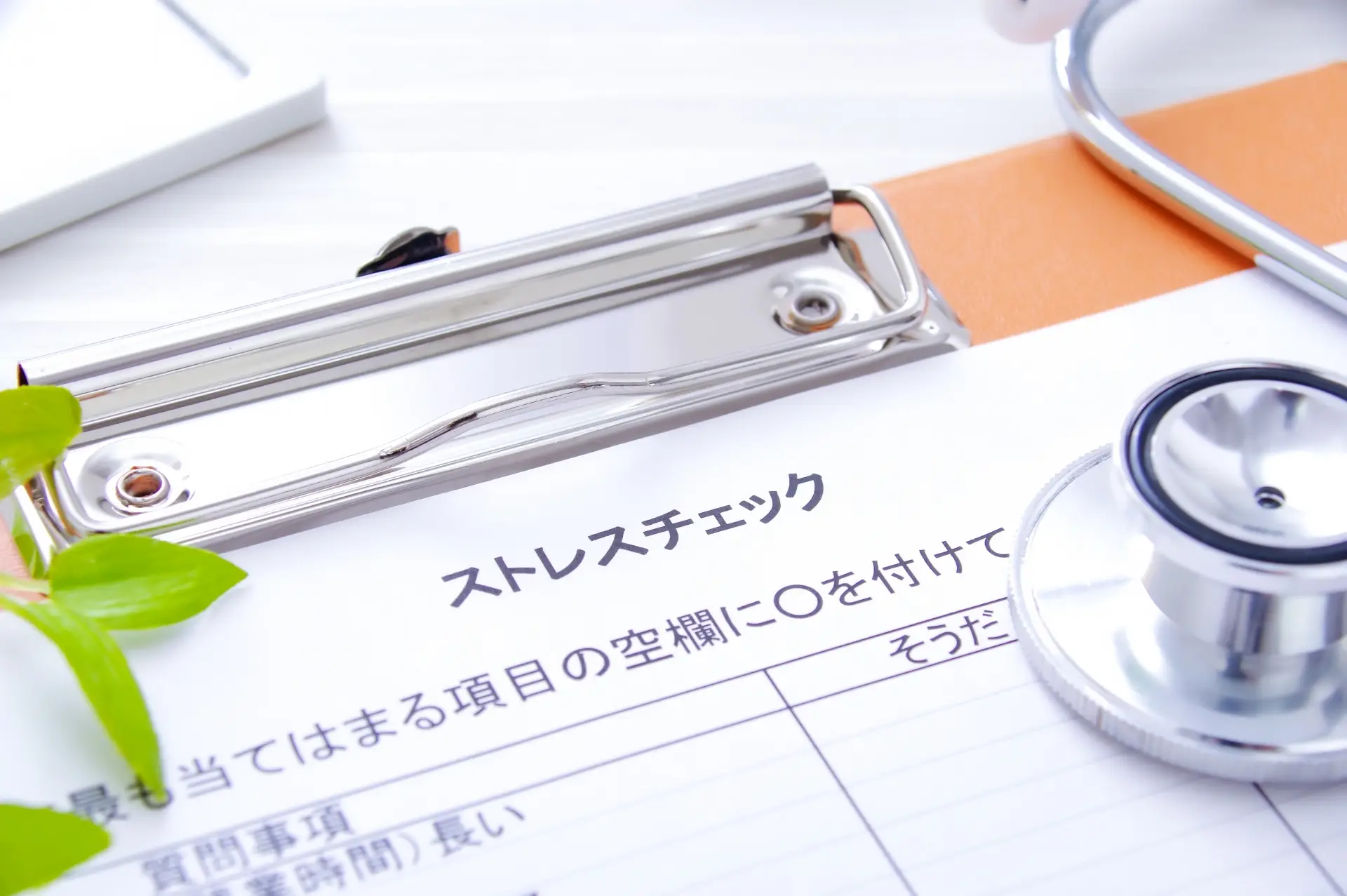 【事例付き】ストレスチェックの活用方法とは?結果を組織改善につなげるポイント