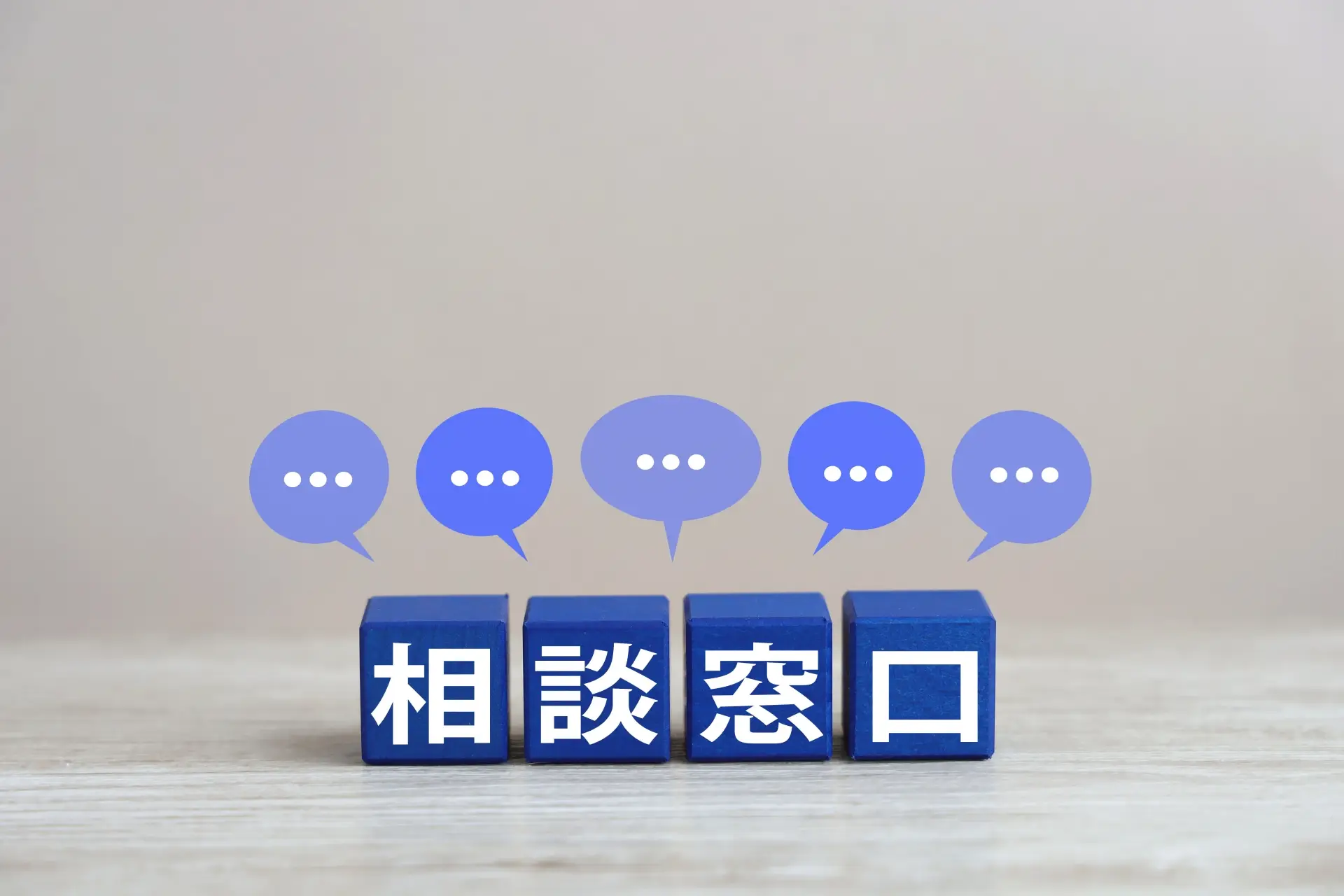 ハラスメント対策における社外相談窓口の必要性|導入時のフローや注意点を解説